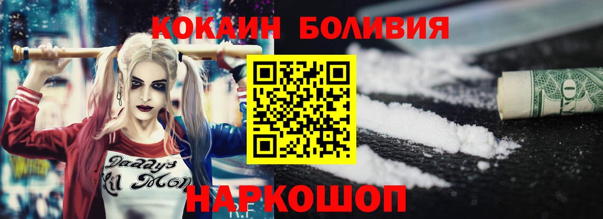 КОКАИН Эквадор Ленинск-Кузнецкий