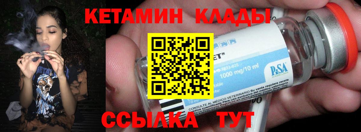 КЕТАМИН ketamine Ленинск-Кузнецкий