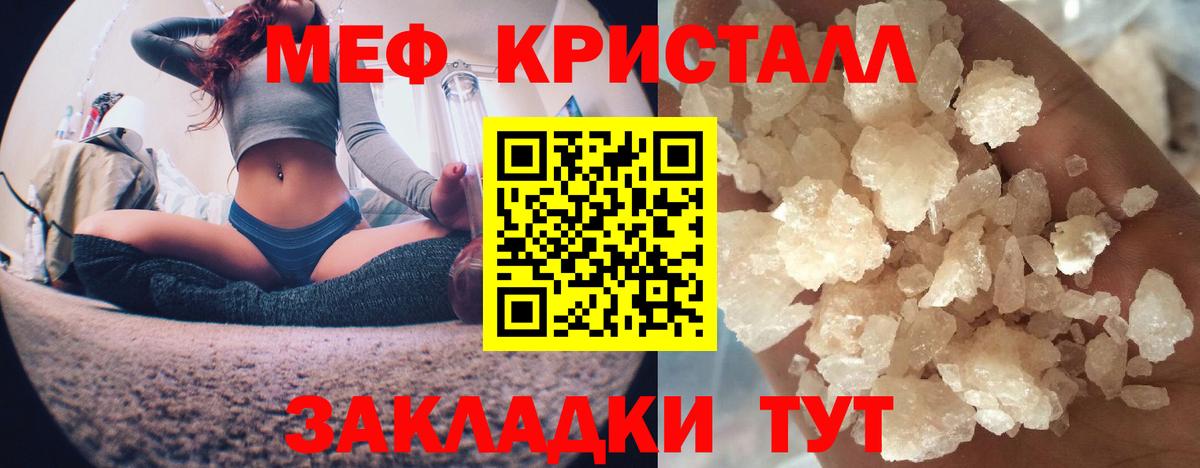 МЕФ кристаллы Ленинск-Кузнецкий