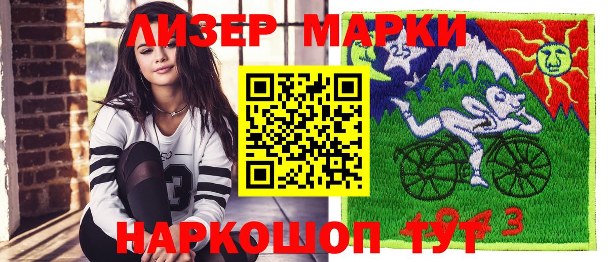 Наркотические марки 1500мкг Ленинск-Кузнецкий